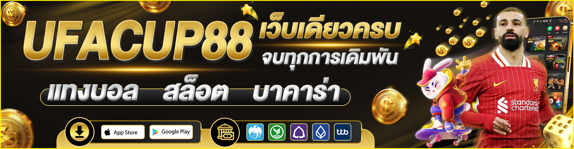เว็บยูฟ่า
