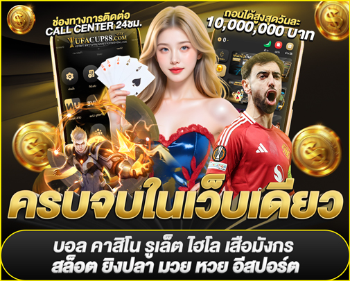 ยูฟ่าเบท